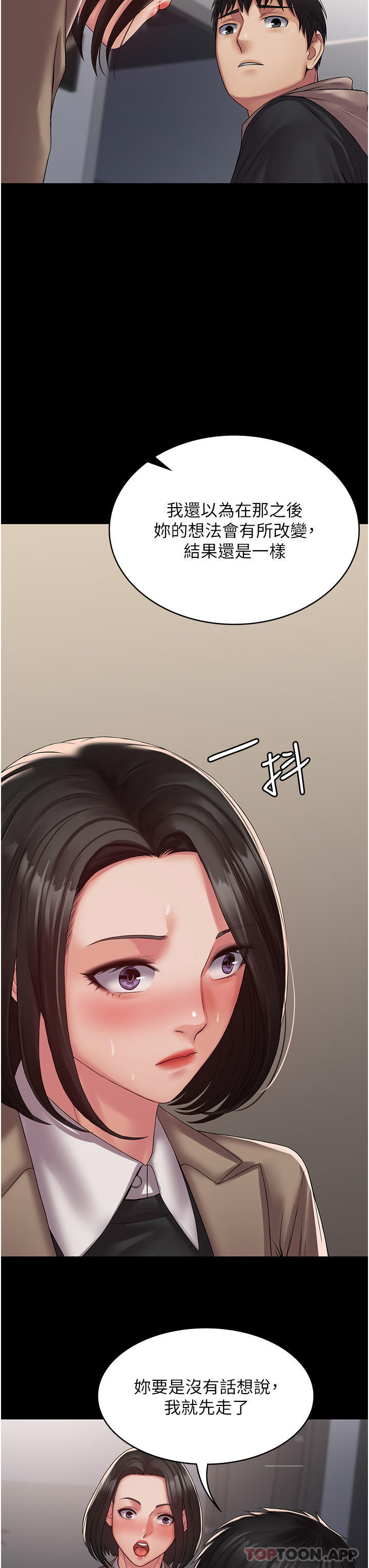《PUA完全攻略》漫画 第13話-渴望被操的組長
