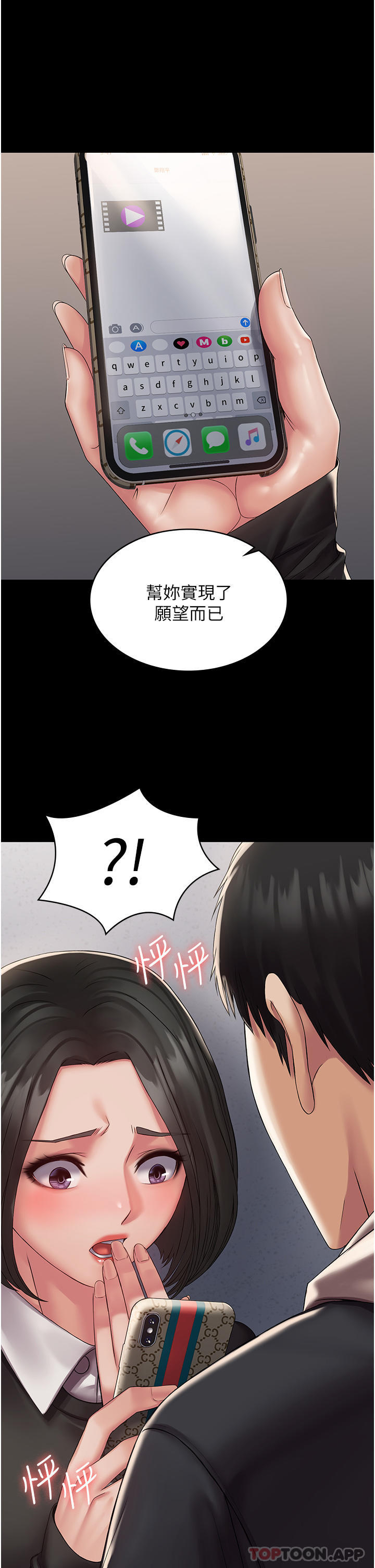 《PUA完全攻略》漫画 第13話-渴望被操的組長