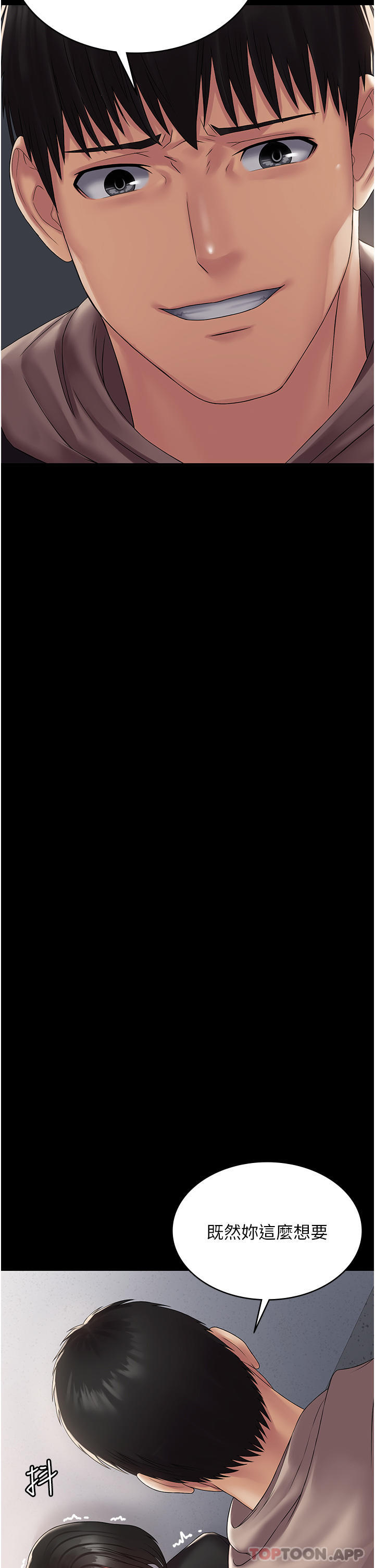 《PUA完全攻略》漫画 第13話-渴望被操的組長
