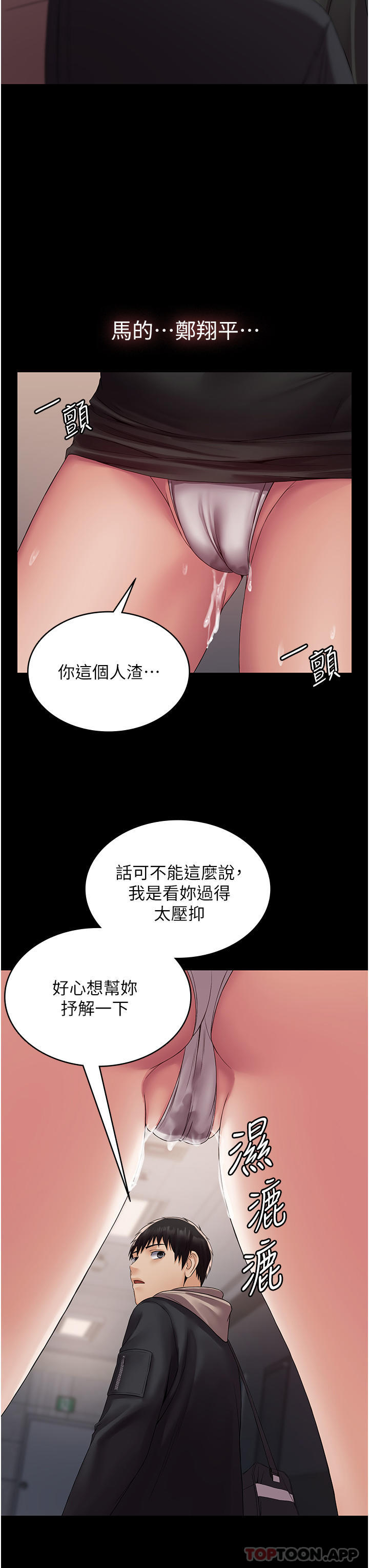 《PUA完全攻略》漫画 第13話-渴望被操的組長