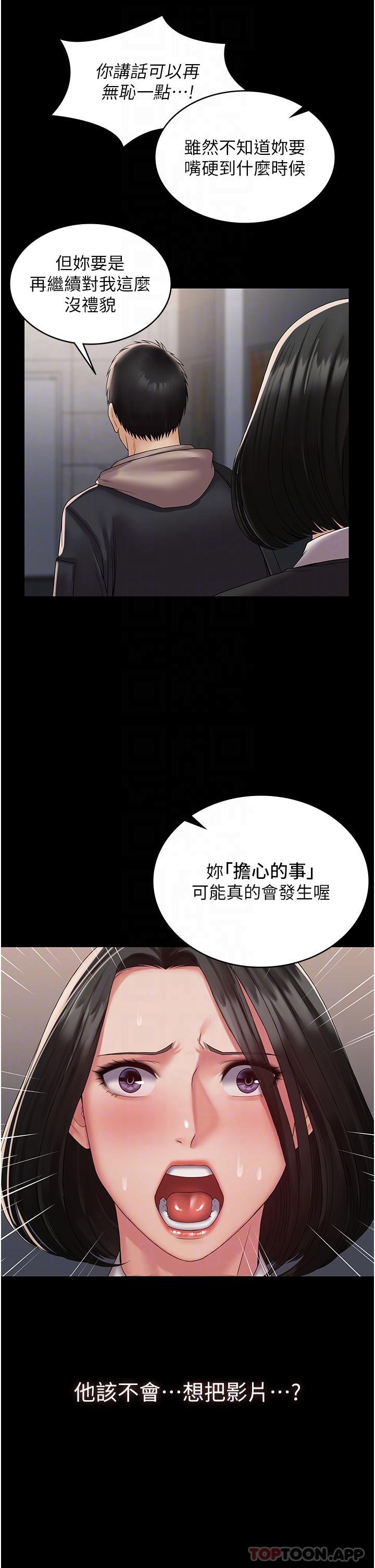 《PUA完全攻略》漫画 第13話-渴望被操的組長