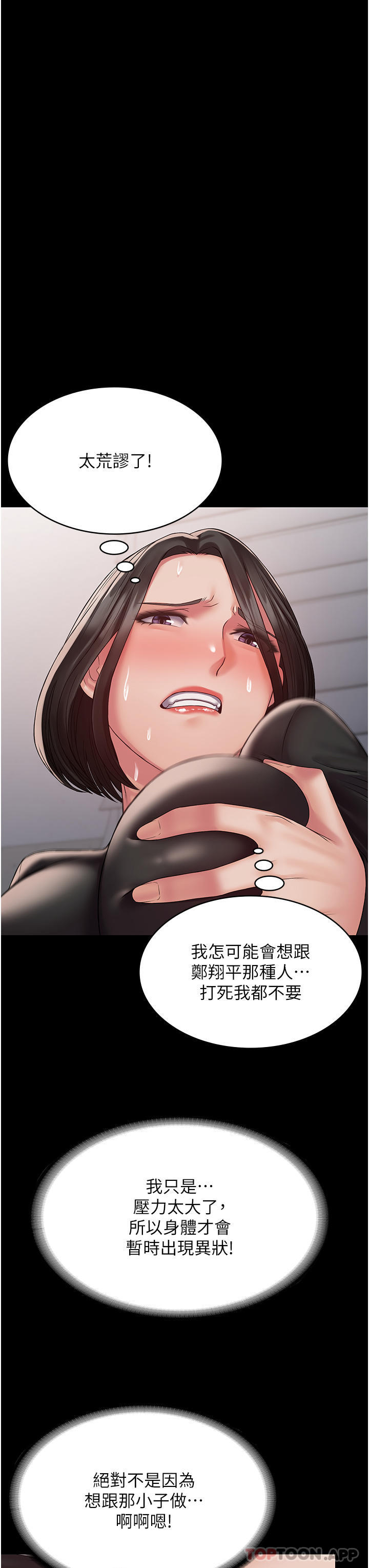 《PUA完全攻略》漫画 第13話-渴望被操的組長