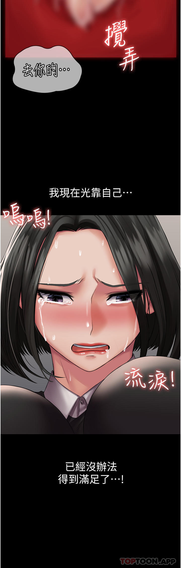 《PUA完全攻略》漫画 第13話-渴望被操的組長