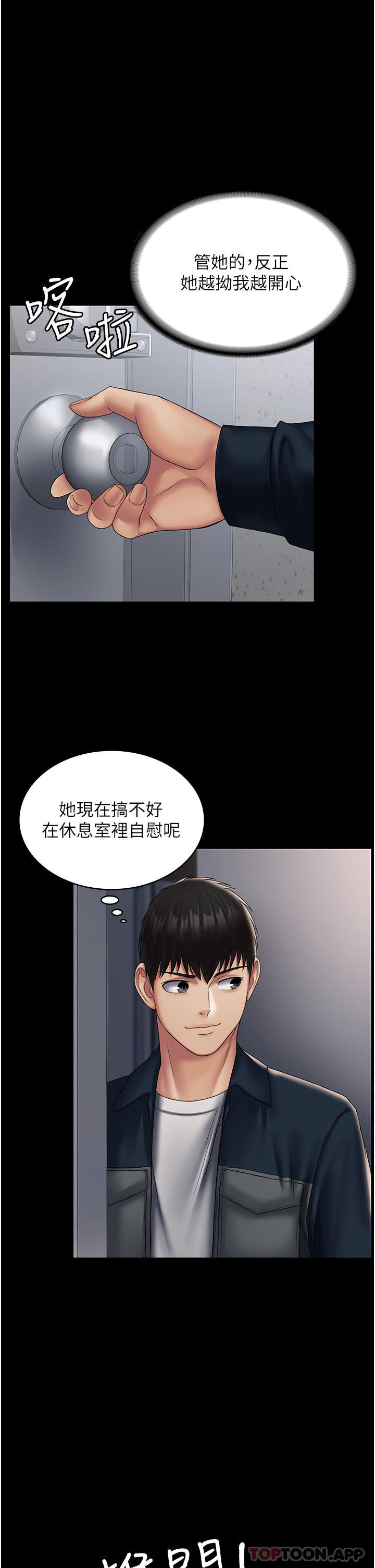 《PUA完全攻略》漫画 第13話-渴望被操的組長