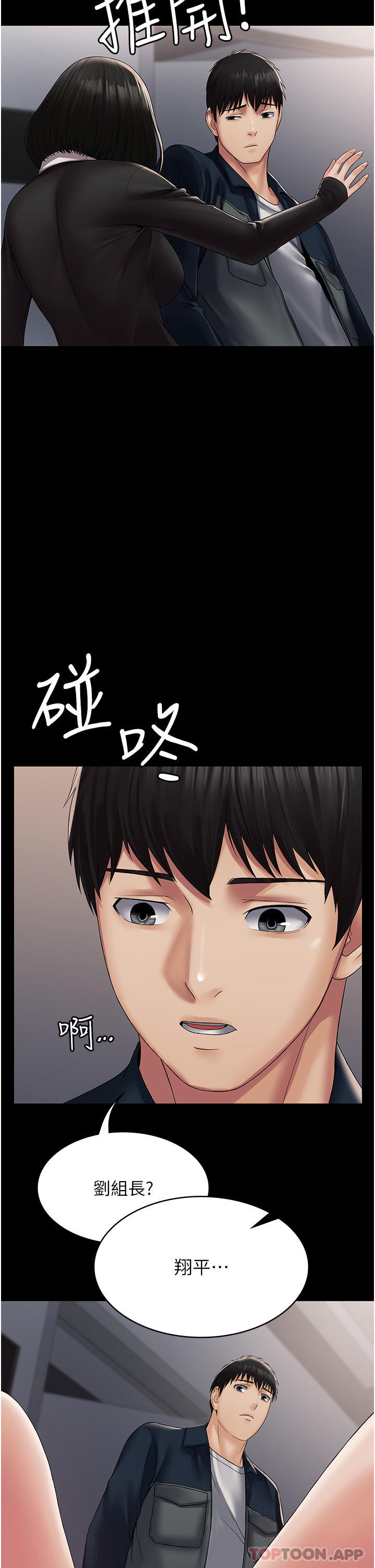 《PUA完全攻略》漫画 第13話-渴望被操的組長