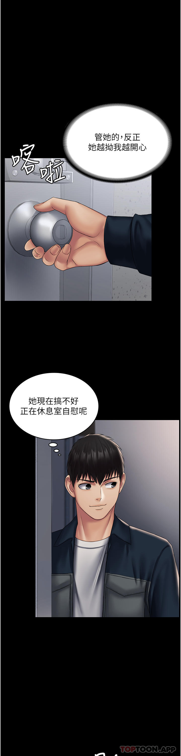 《PUA完全攻略》漫画 第14話-組長，把衣服脫掉