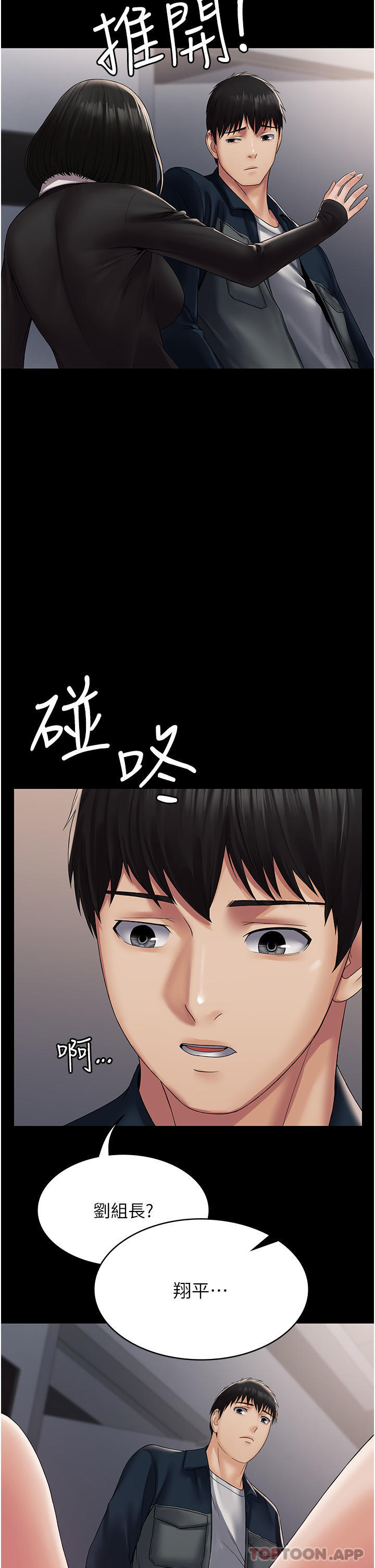《PUA完全攻略》漫画 第14話-組長，把衣服脫掉
