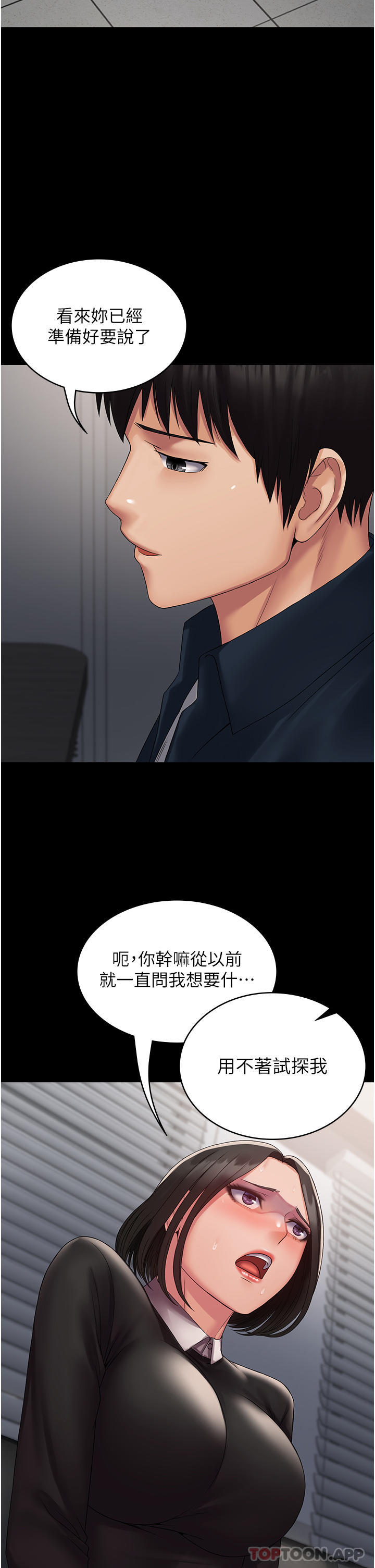 《PUA完全攻略》漫画 第14話-組長，把衣服脫掉