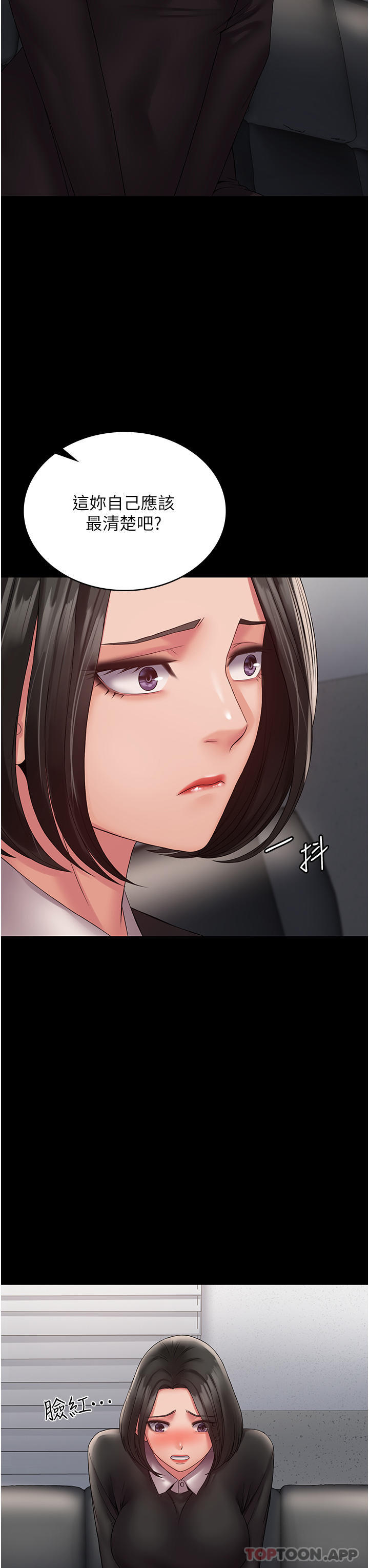 《PUA完全攻略》漫画 第14話-組長，把衣服脫掉