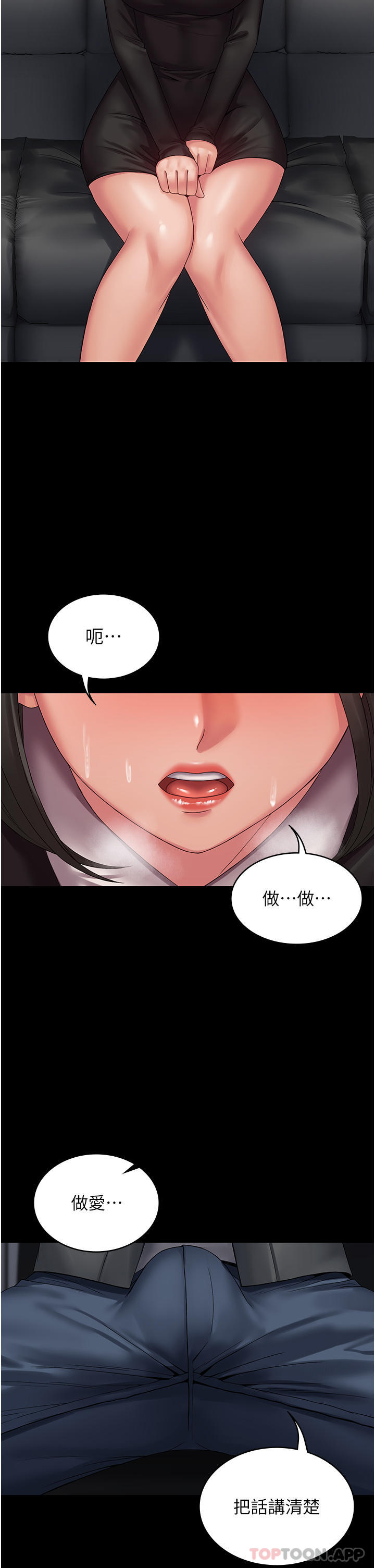 《PUA完全攻略》漫画 第14話-組長，把衣服脫掉
