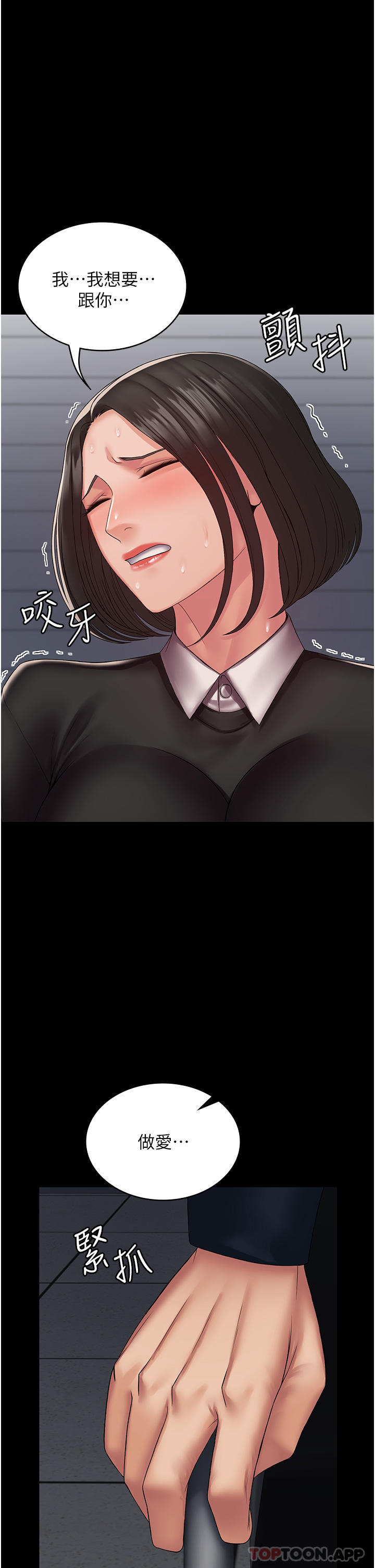 《PUA完全攻略》漫画 第14話-組長，把衣服脫掉