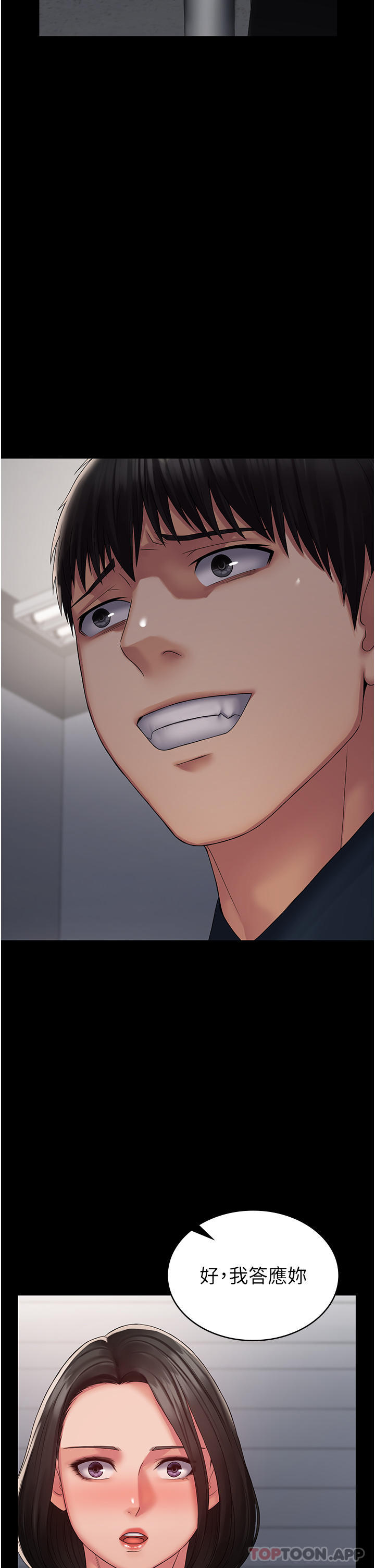 《PUA完全攻略》漫画 第14話-組長，把衣服脫掉