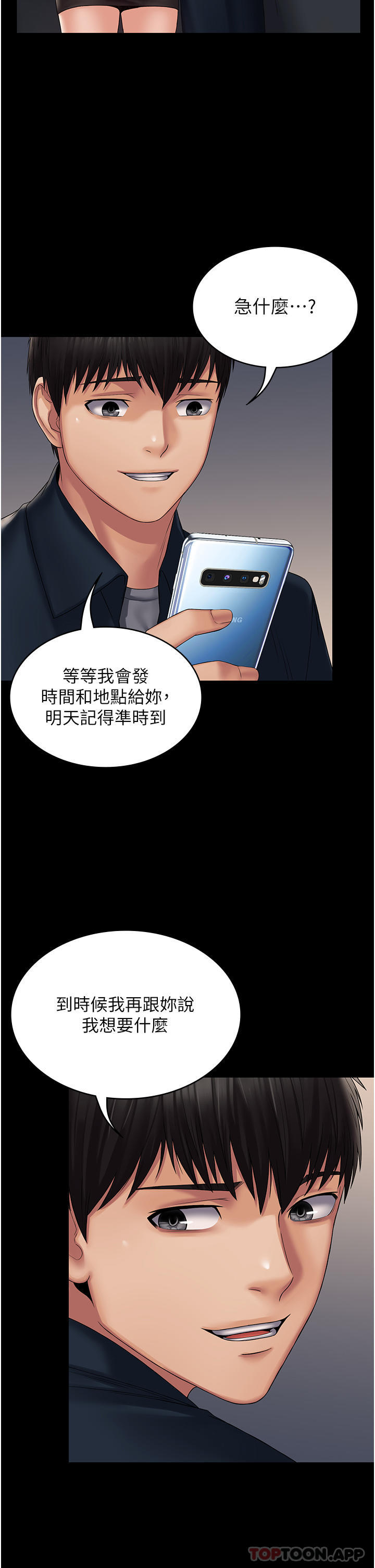 《PUA完全攻略》漫画 第14話-組長，把衣服脫掉