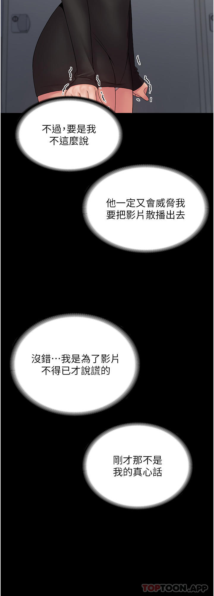 《PUA完全攻略》漫画 第14話-組長，把衣服脫掉