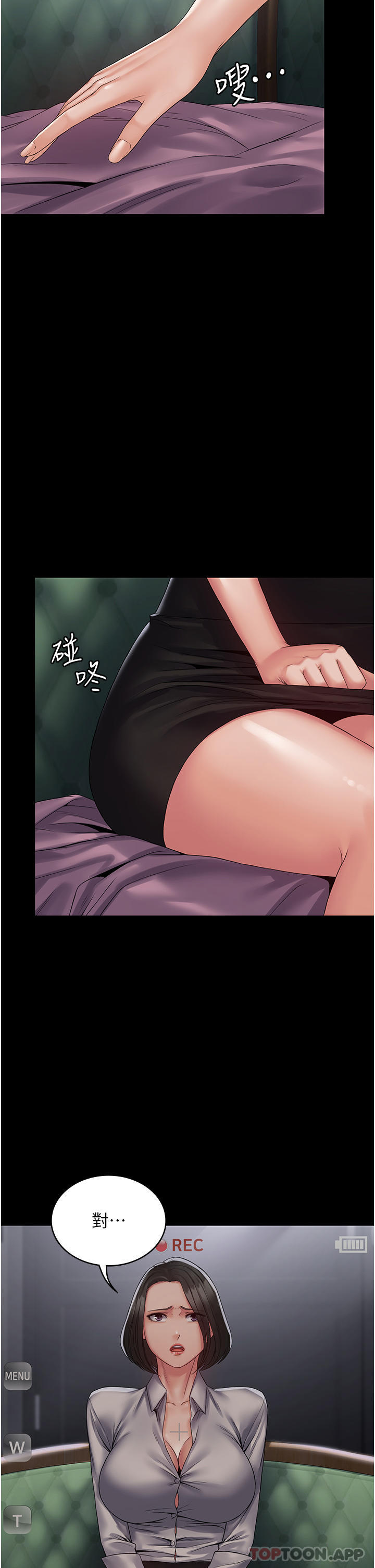 《PUA完全攻略》漫画 第14話-組長，把衣服脫掉