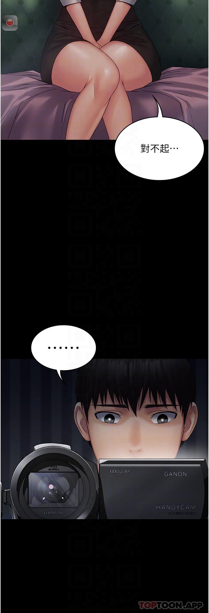 《PUA完全攻略》漫画 第14話-組長，把衣服脫掉