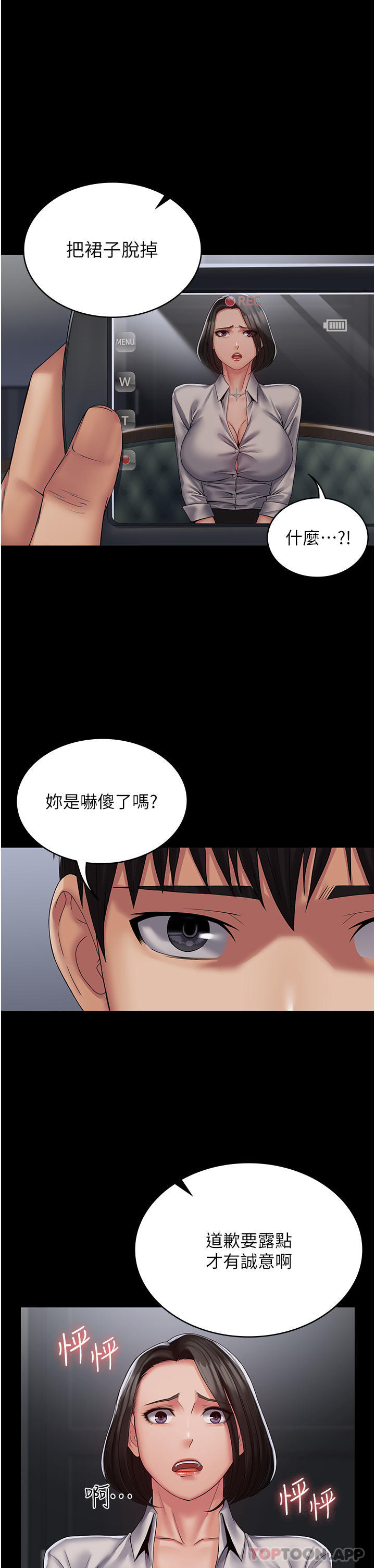 《PUA完全攻略》漫画 第14話-組長，把衣服脫掉