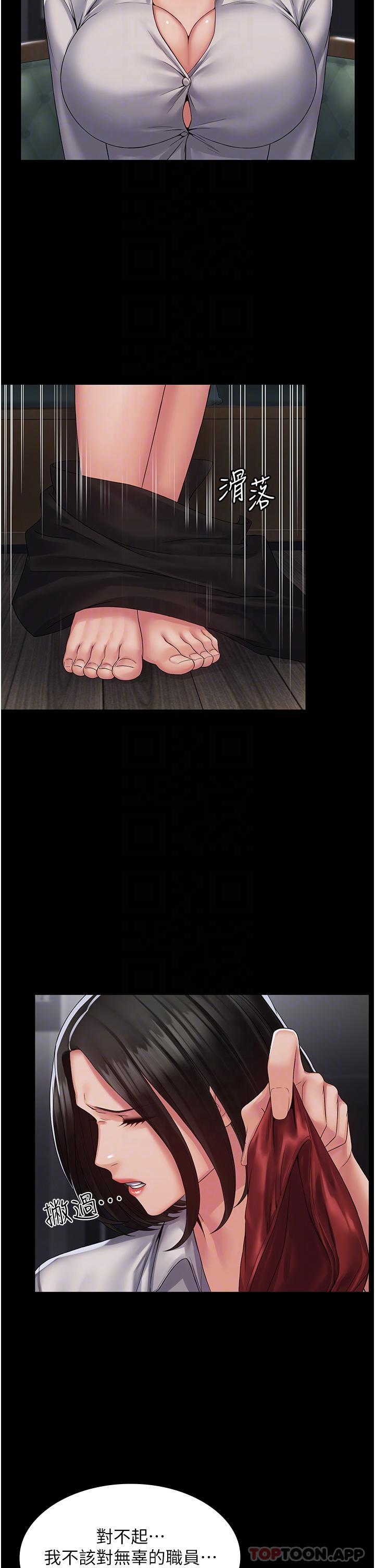 《PUA完全攻略》漫画 第14話-組長，把衣服脫掉