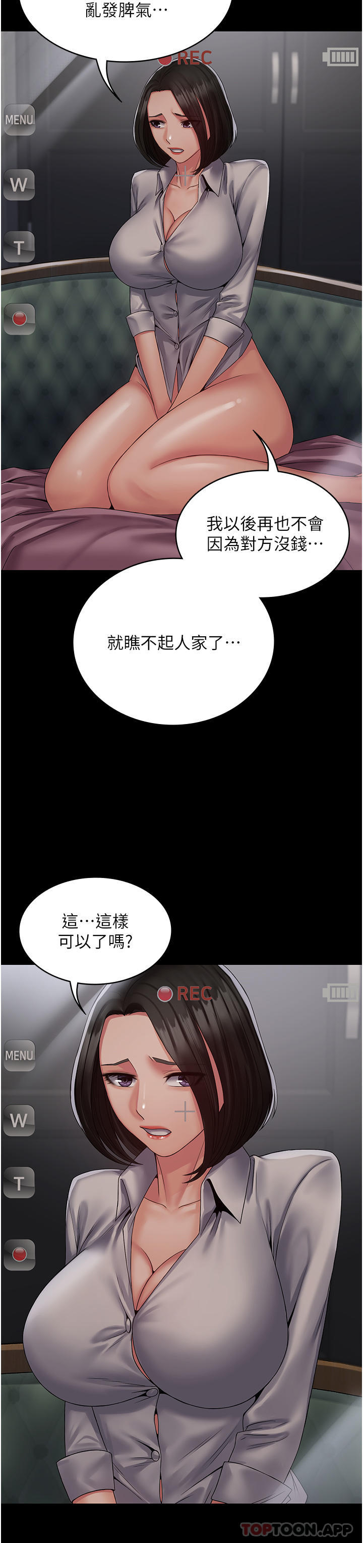 《PUA完全攻略》漫画 第14話-組長，把衣服脫掉