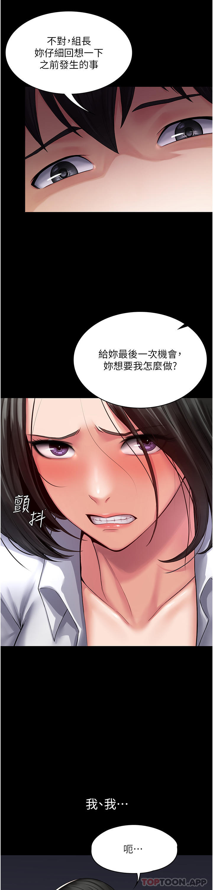 《PUA完全攻略》漫画 第14話-組長，把衣服脫掉