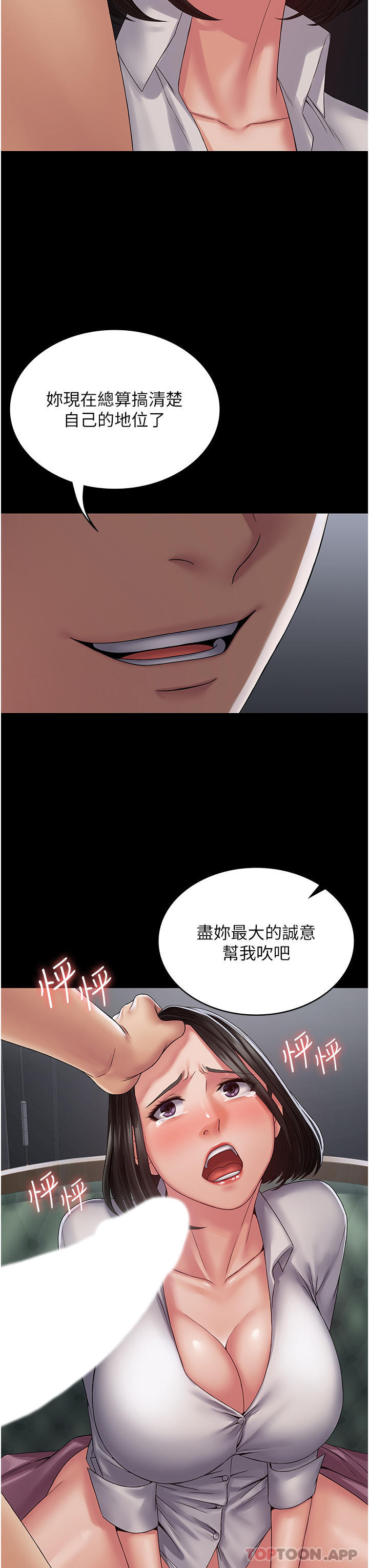 《PUA完全攻略》漫画 第14話-組長，把衣服脫掉