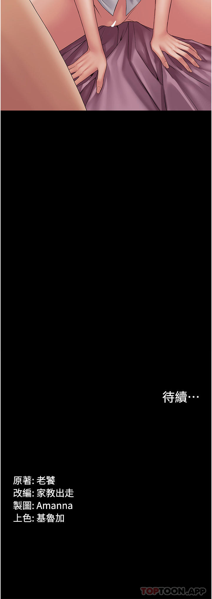 《PUA完全攻略》漫画 第14話-組長，把衣服脫掉