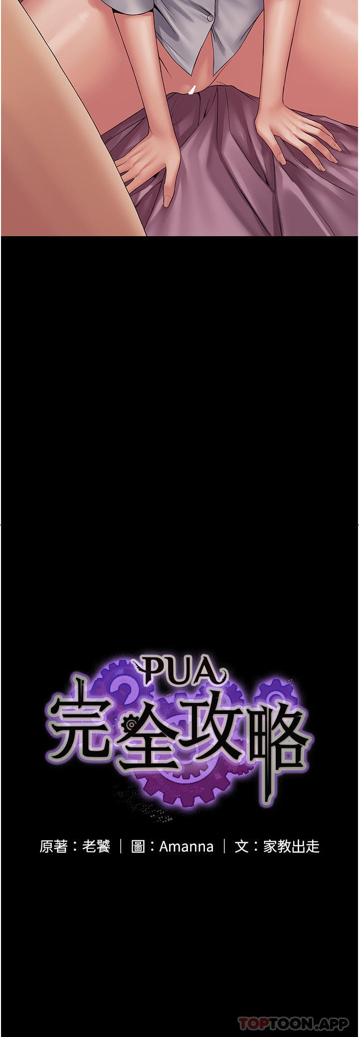 《PUA完全攻略》漫画 第15話-心甘情願被你操