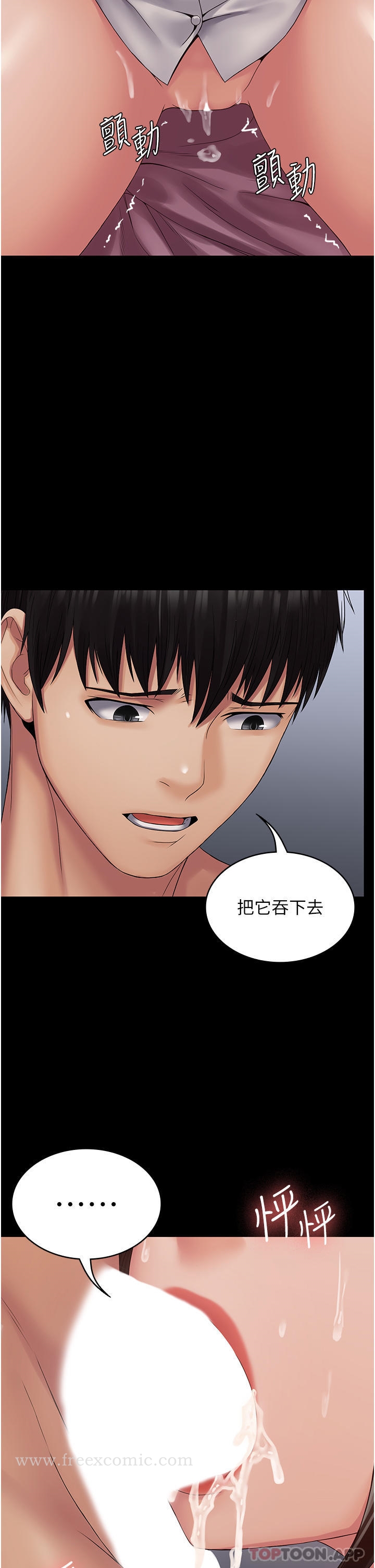 《PUA完全攻略》漫画 第15話-心甘情願被你操