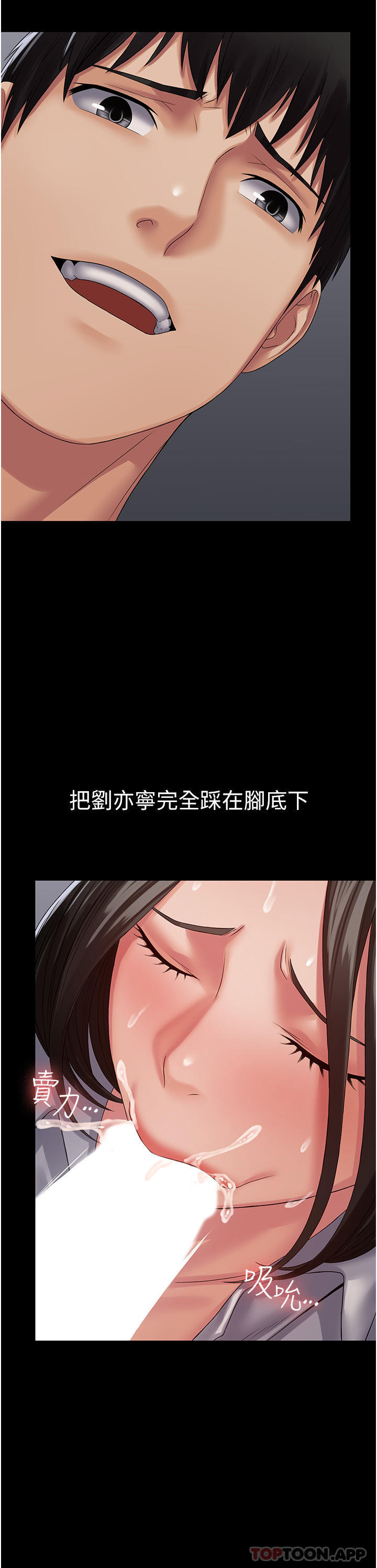 《PUA完全攻略》漫画 第15話-心甘情願被你操