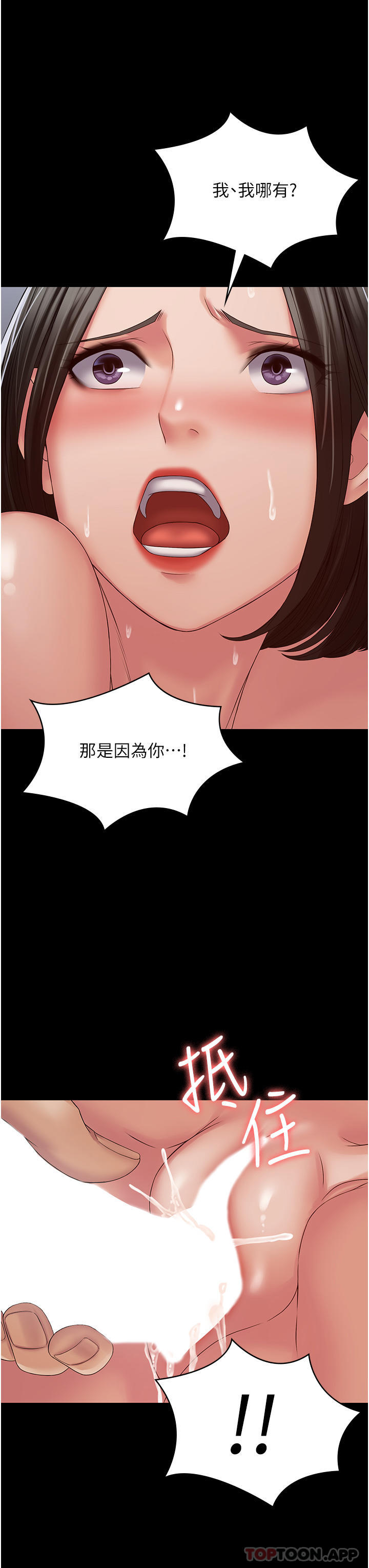 《PUA完全攻略》漫画 第15話-心甘情願被你操
