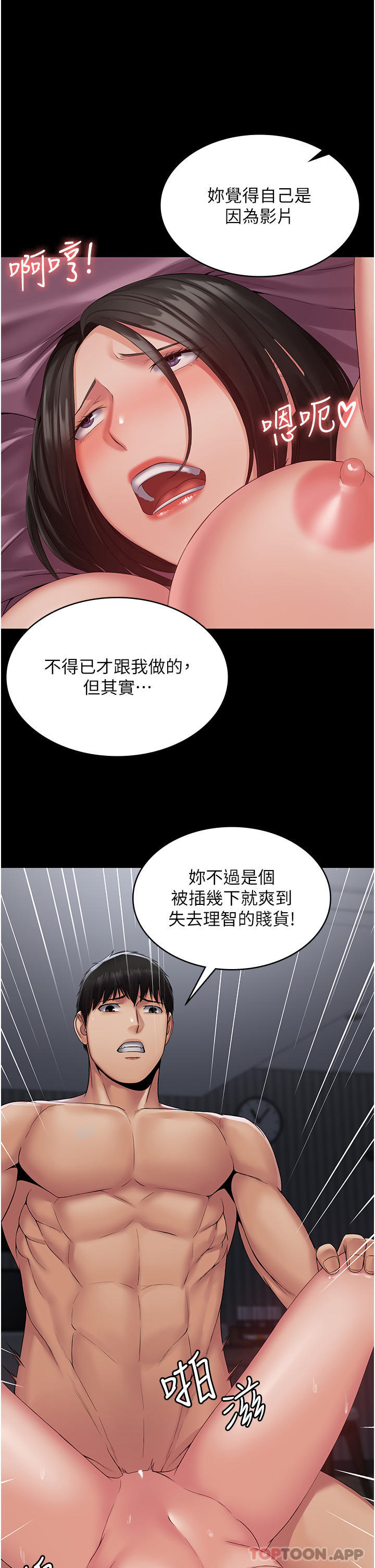 《PUA完全攻略》漫画 第15話-心甘情願被你操