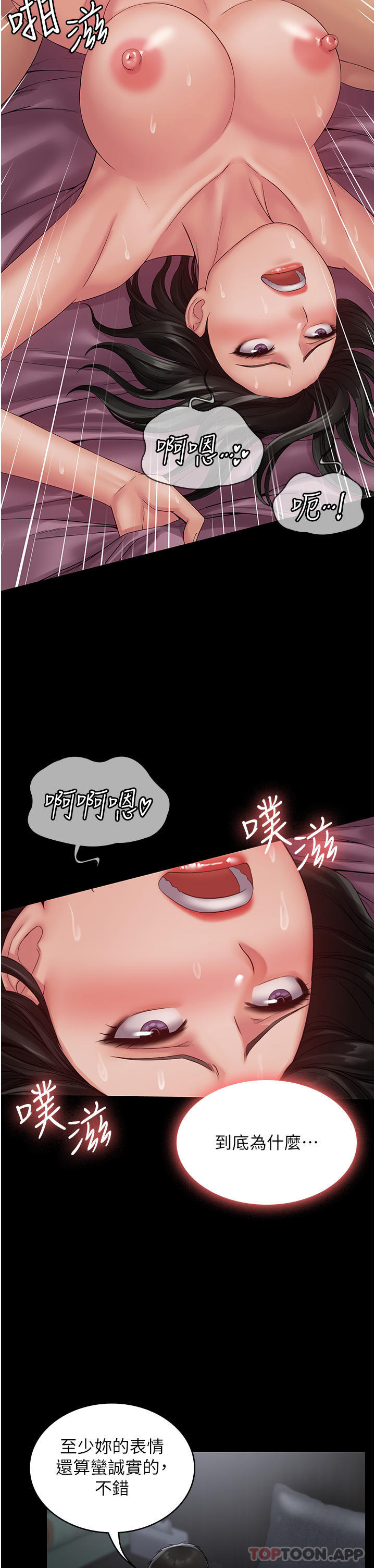 《PUA完全攻略》漫画 第15話-心甘情願被你操