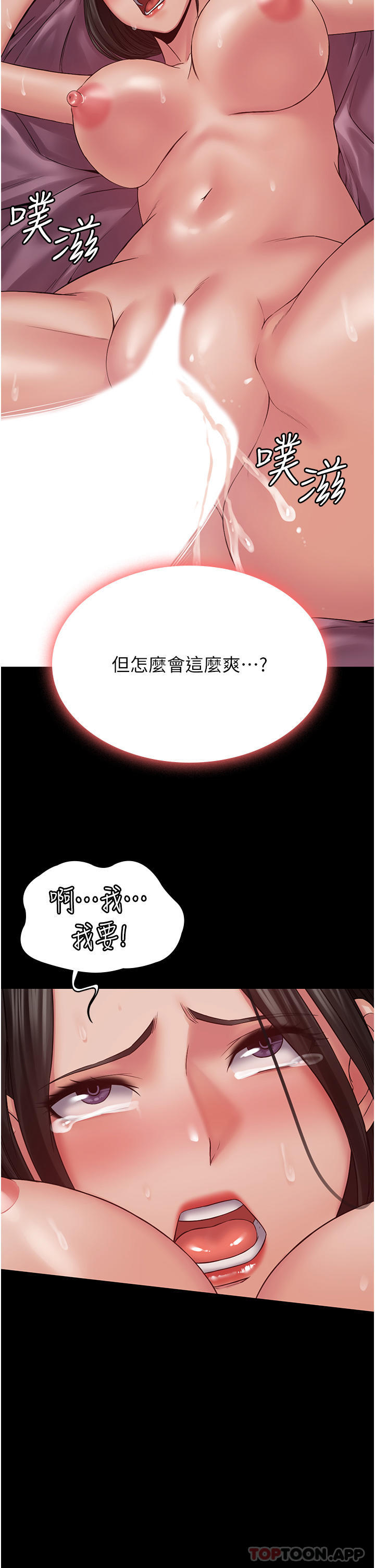 《PUA完全攻略》漫画 第15話-心甘情願被你操