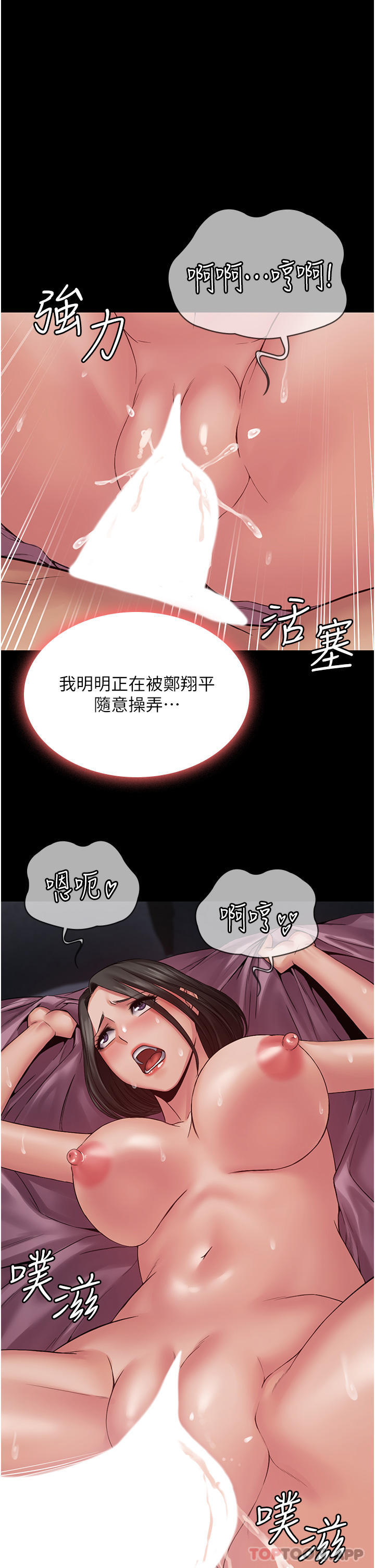 《PUA完全攻略》漫画 第16話-插上癮的亦寧