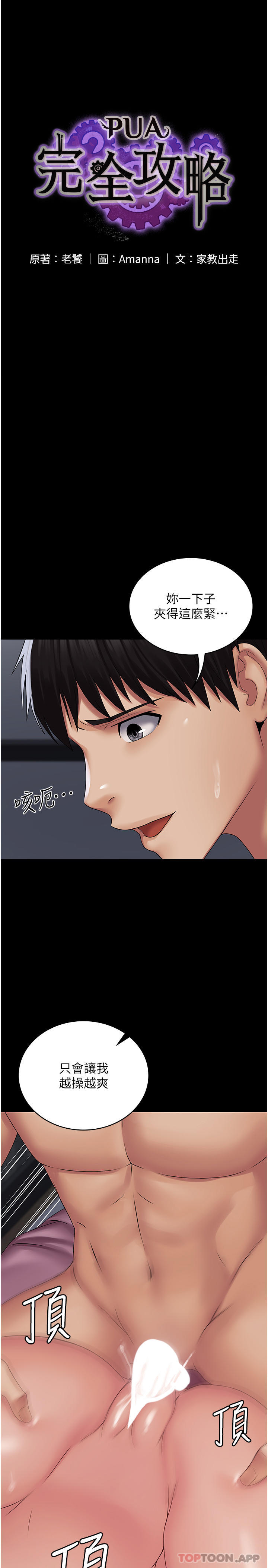 《PUA完全攻略》漫画 第16話-插上癮的亦寧