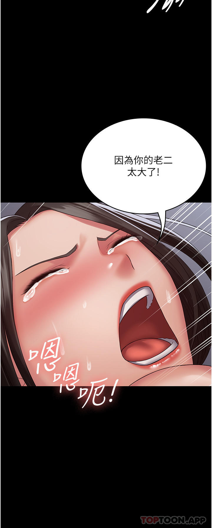 《PUA完全攻略》漫画 第16話-插上癮的亦寧
