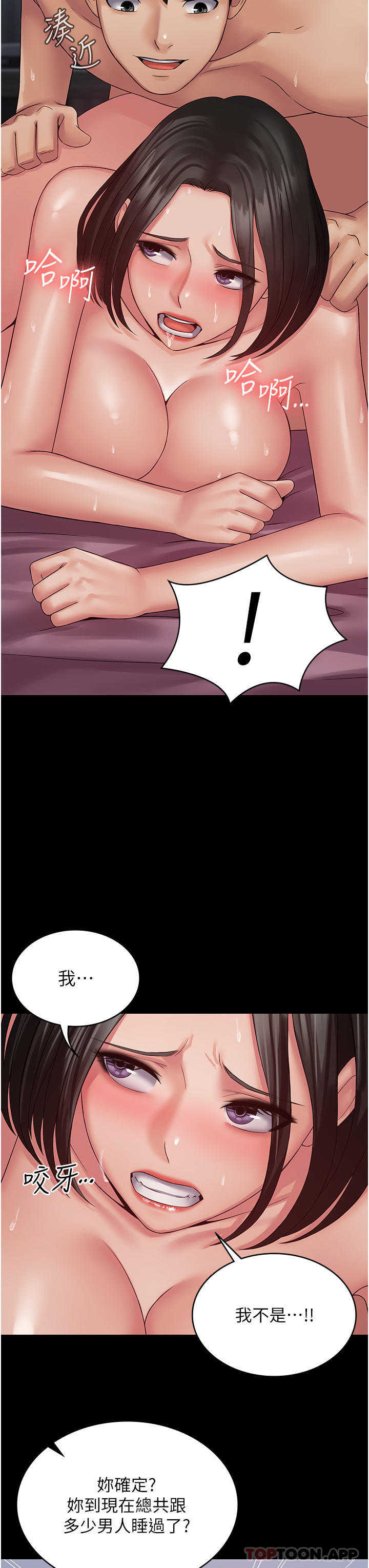 《PUA完全攻略》漫画 第16話-插上癮的亦寧