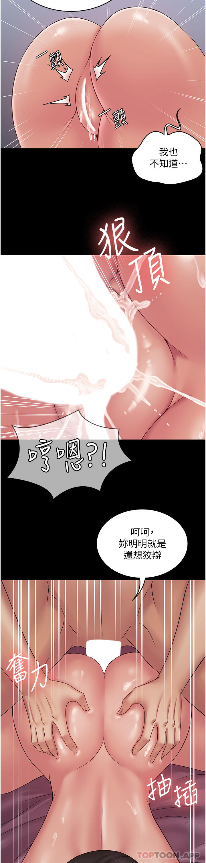 《PUA完全攻略》漫画 第16話-插上癮的亦寧