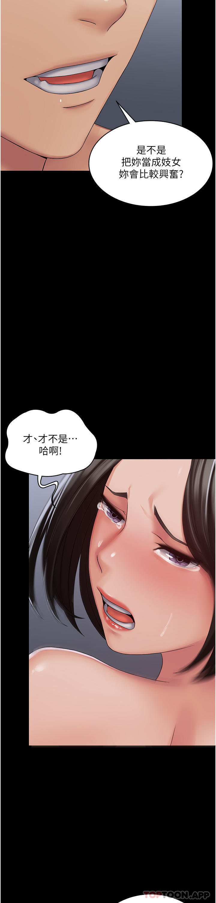 《PUA完全攻略》漫画 第16話-插上癮的亦寧
