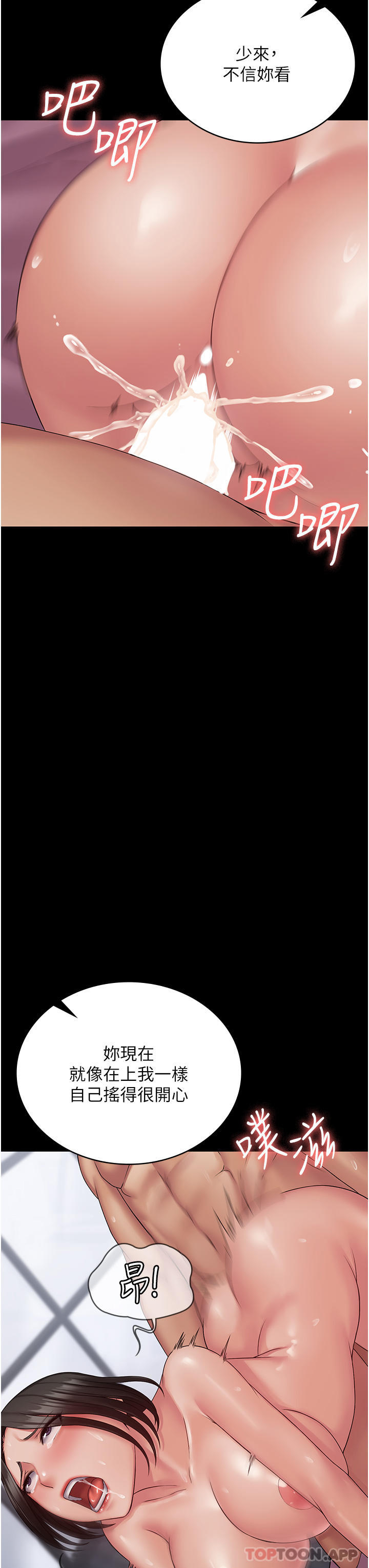 《PUA完全攻略》漫画 第16話-插上癮的亦寧