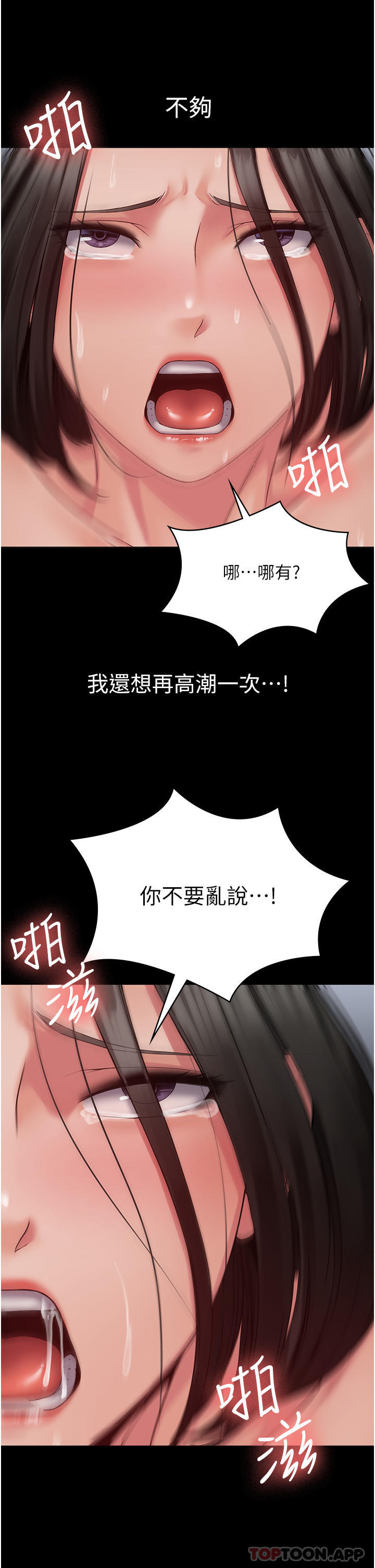 《PUA完全攻略》漫画 第16話-插上癮的亦寧
