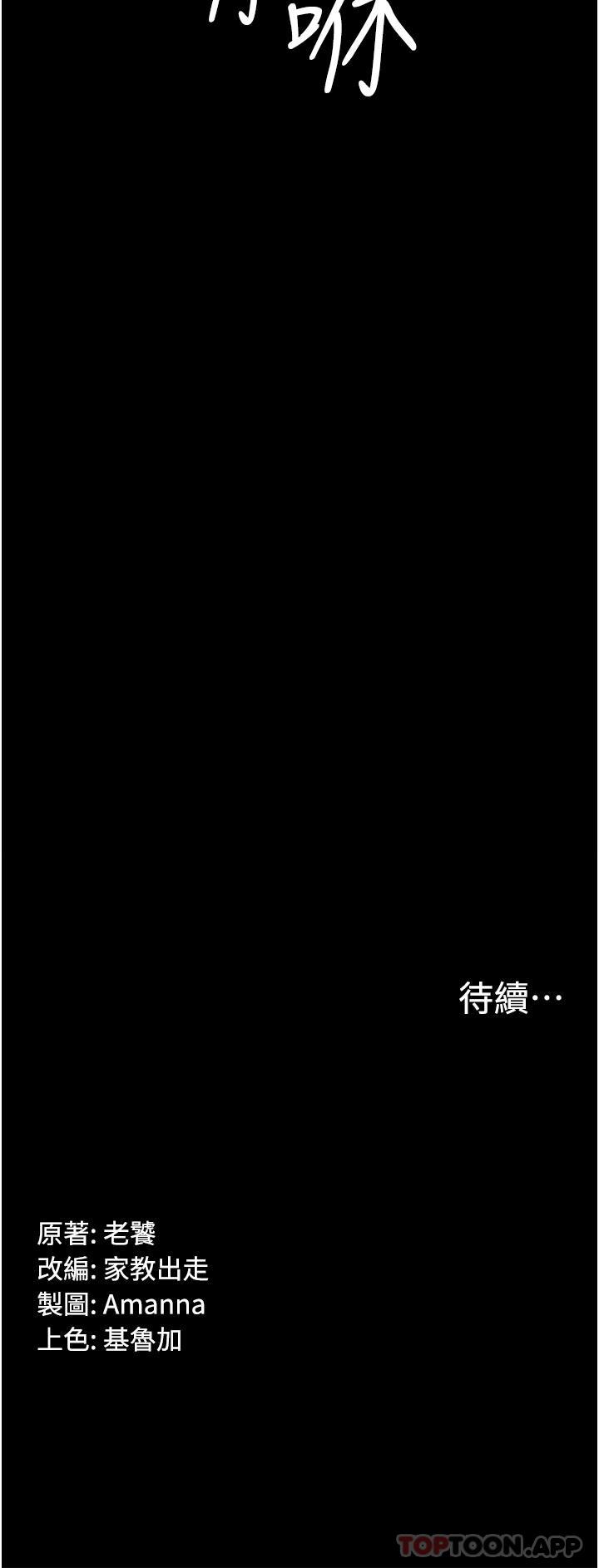 《PUA完全攻略》漫画 第16話-插上癮的亦寧