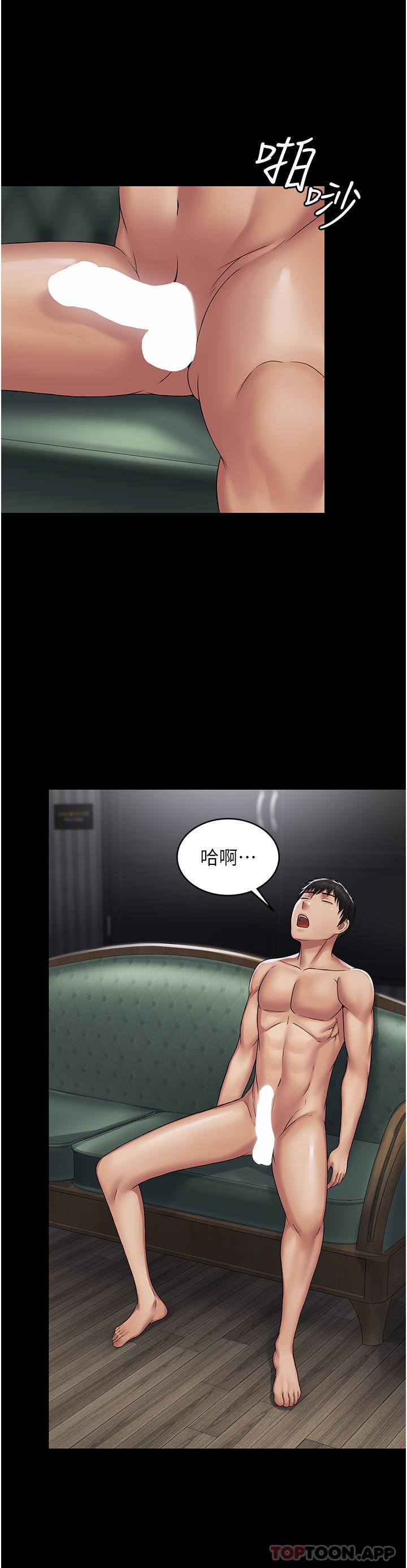 《PUA完全攻略》漫画 第17話-塞著按摩棒開門