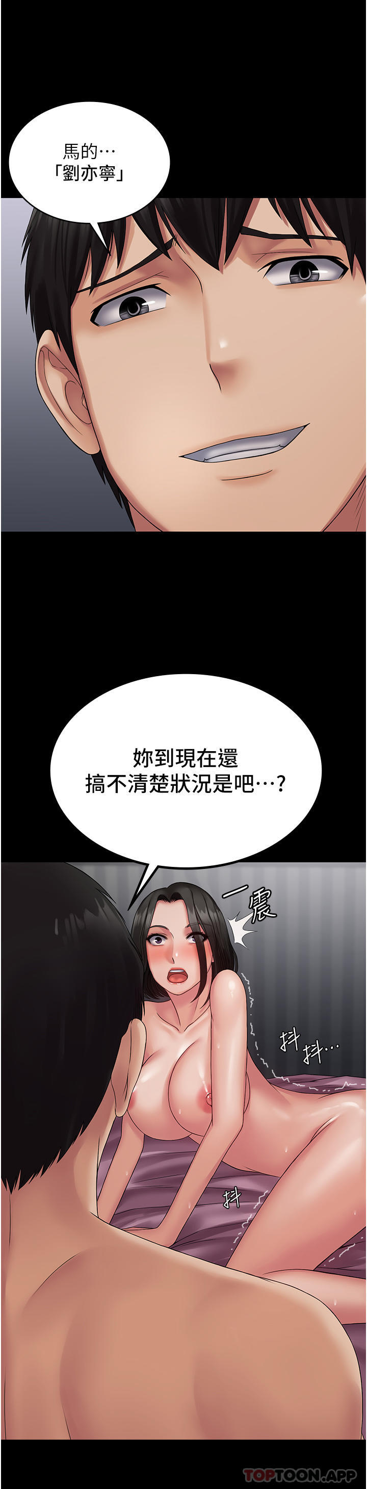 《PUA完全攻略》漫画 第17話-塞著按摩棒開門