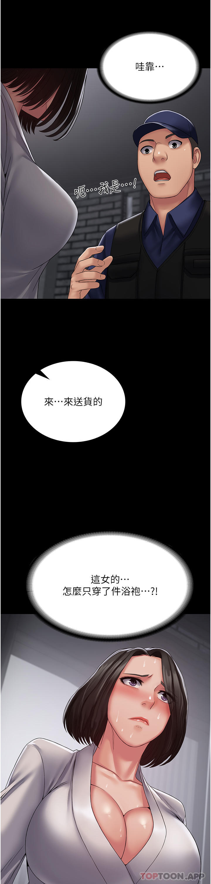 《PUA完全攻略》漫画 第17話-塞著按摩棒開門