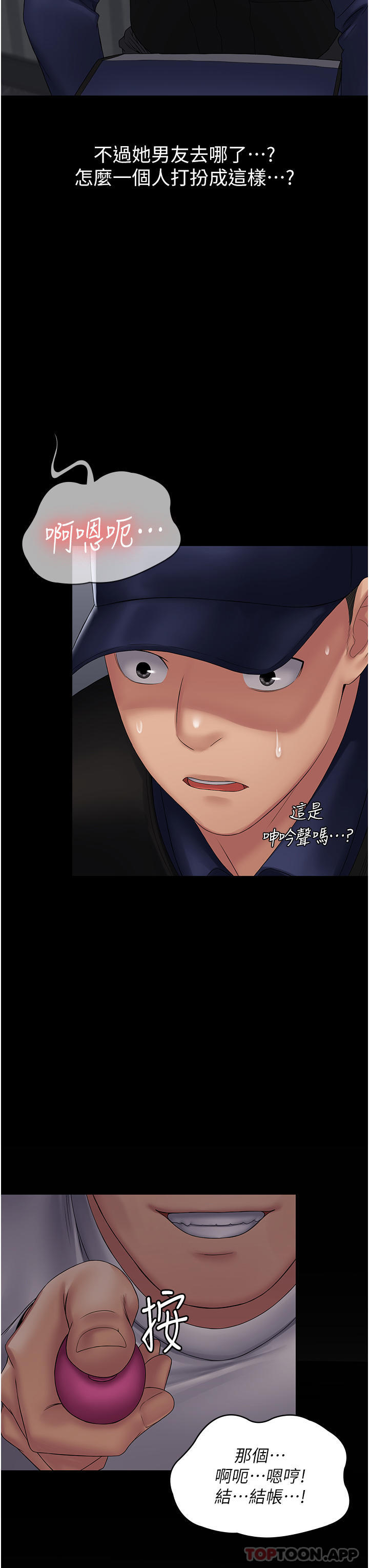 《PUA完全攻略》漫画 第17話-塞著按摩棒開門