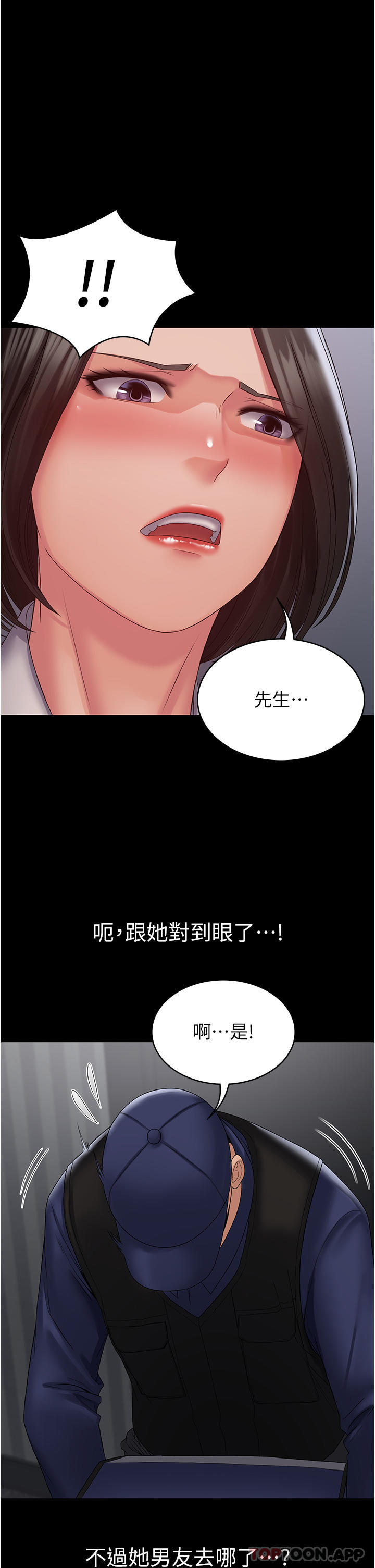 《PUA完全攻略》漫画 第18話-行動客房服務