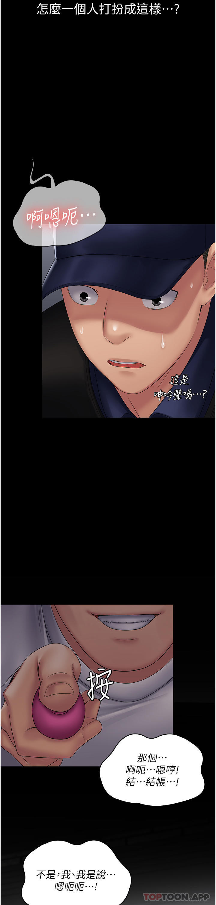 《PUA完全攻略》漫画 第18話-行動客房服務