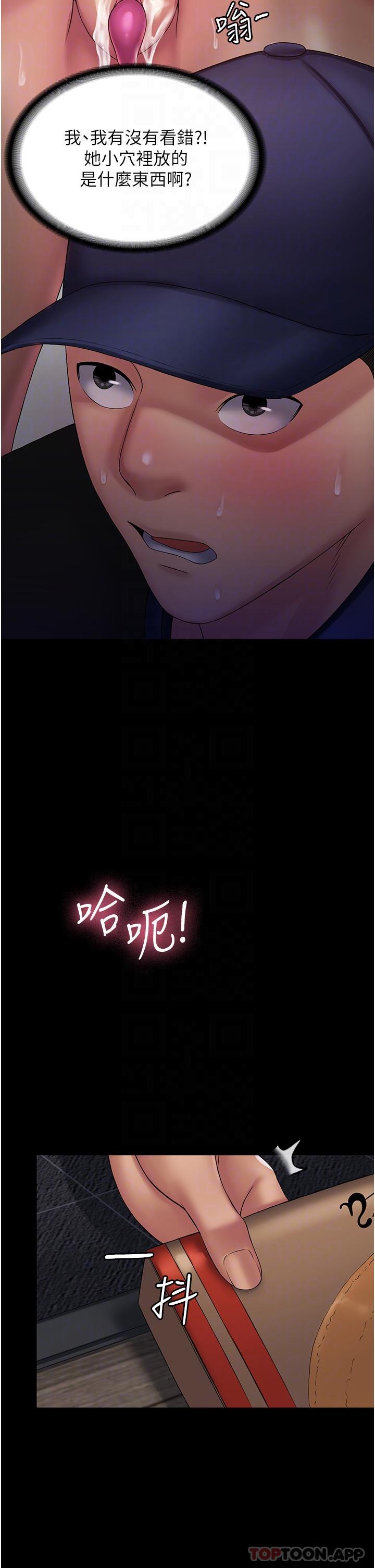 《PUA完全攻略》漫画 第18話-行動客房服務
