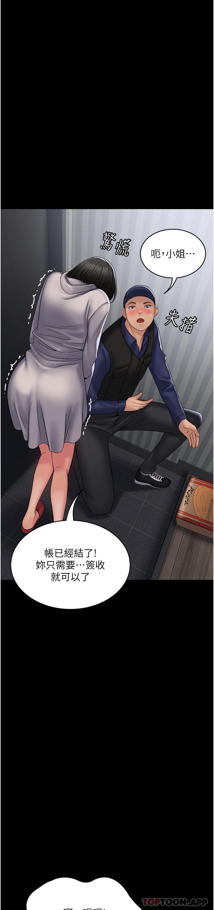 《PUA完全攻略》漫画 第18話-行動客房服務